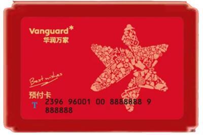 攀枝花仁和区烟酒回收华润万家购物卡.jpg
